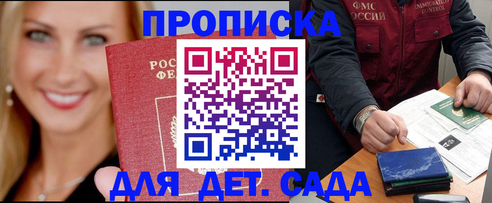 прописка штамп в Старой Купавне